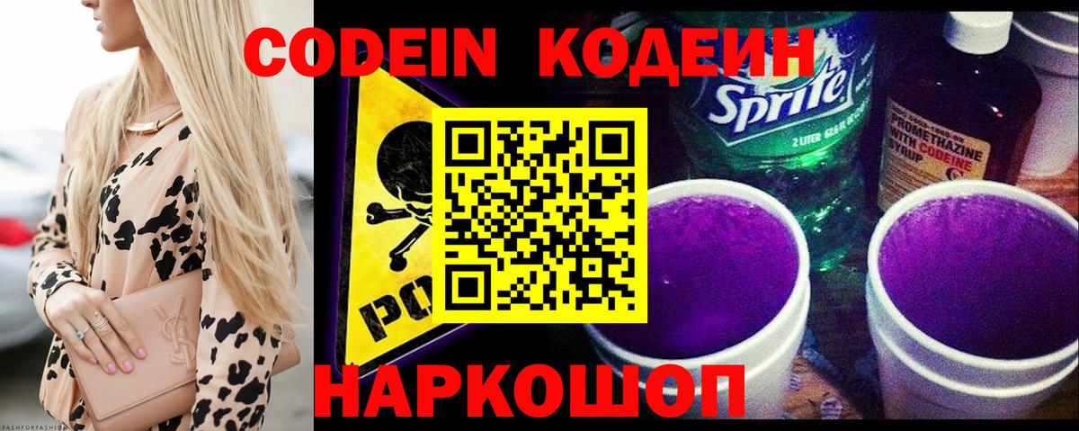 Кодеиновый сироп Lean напиток Lean (лин)  Вход с VPN  Апрелевка 