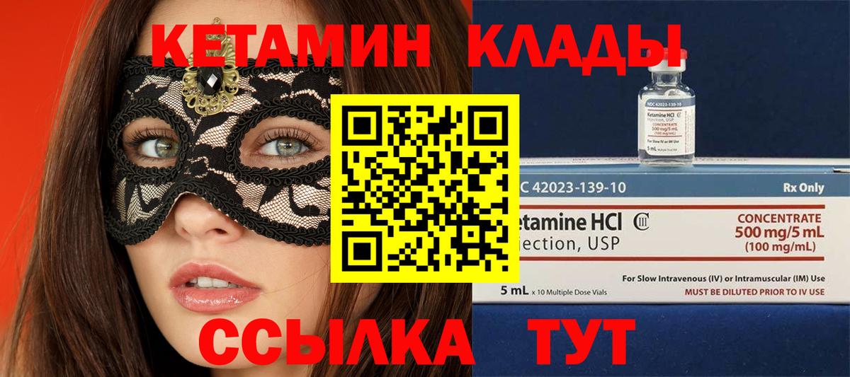 Кетамин VHQ  Кетамин VHQ  Апрелевка  Вход с VPN 