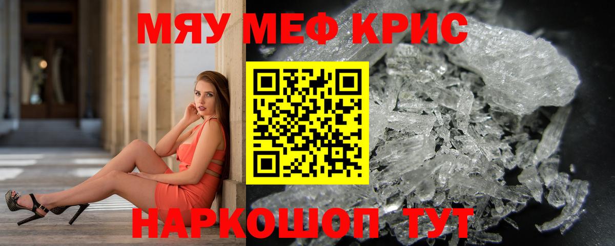 Меф мяу мяу кристаллы Апрелевка