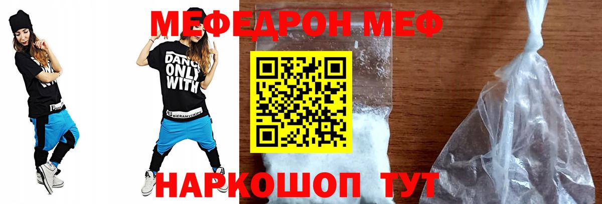 МЯУ-МЯУ  МЕФ mephedrone  Вход с VPN  Меф 4 MMC  Апрелевка 