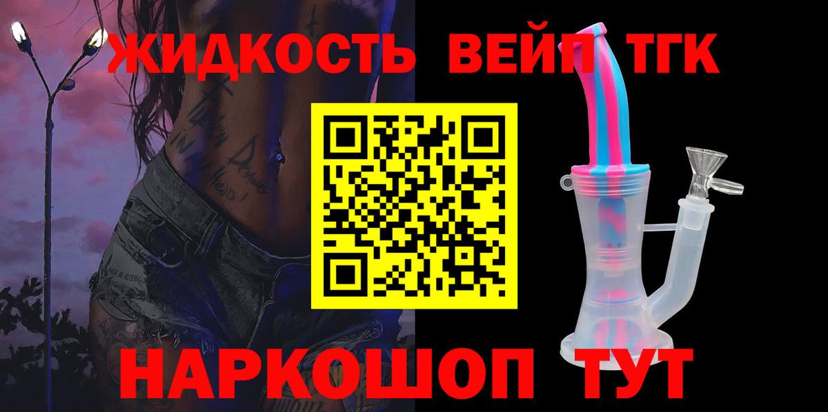Дистиллят ТГК жижа  наркота  Апрелевка  Вход с VPN 